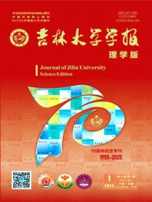 吉林大学学报·理学版期刊